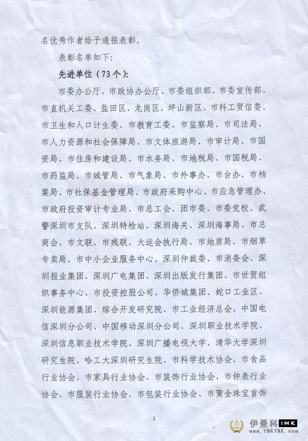 Shenzhen Lions Club was awarded the 2010 Annual Yearbook writing advanced Organization news 图2张